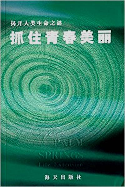 揭开人类生命之谜：抓住青春美丽_百度百科