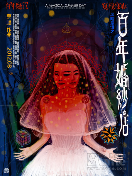  p>《百年婚纱店》是由蔡聪编剧兼执导的一部恐怖片,李倩, a href="#"