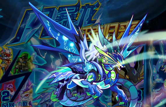  p>风暴龙是奥拉星2014年4月11日更新的一只亚比, /p>