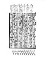 《广韵》书影