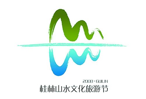 桂林山水文化旅游节