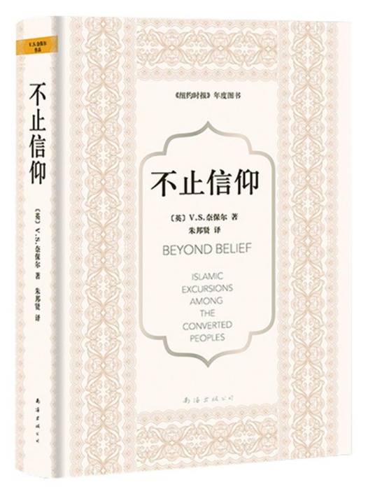 不止信仰_百度百科