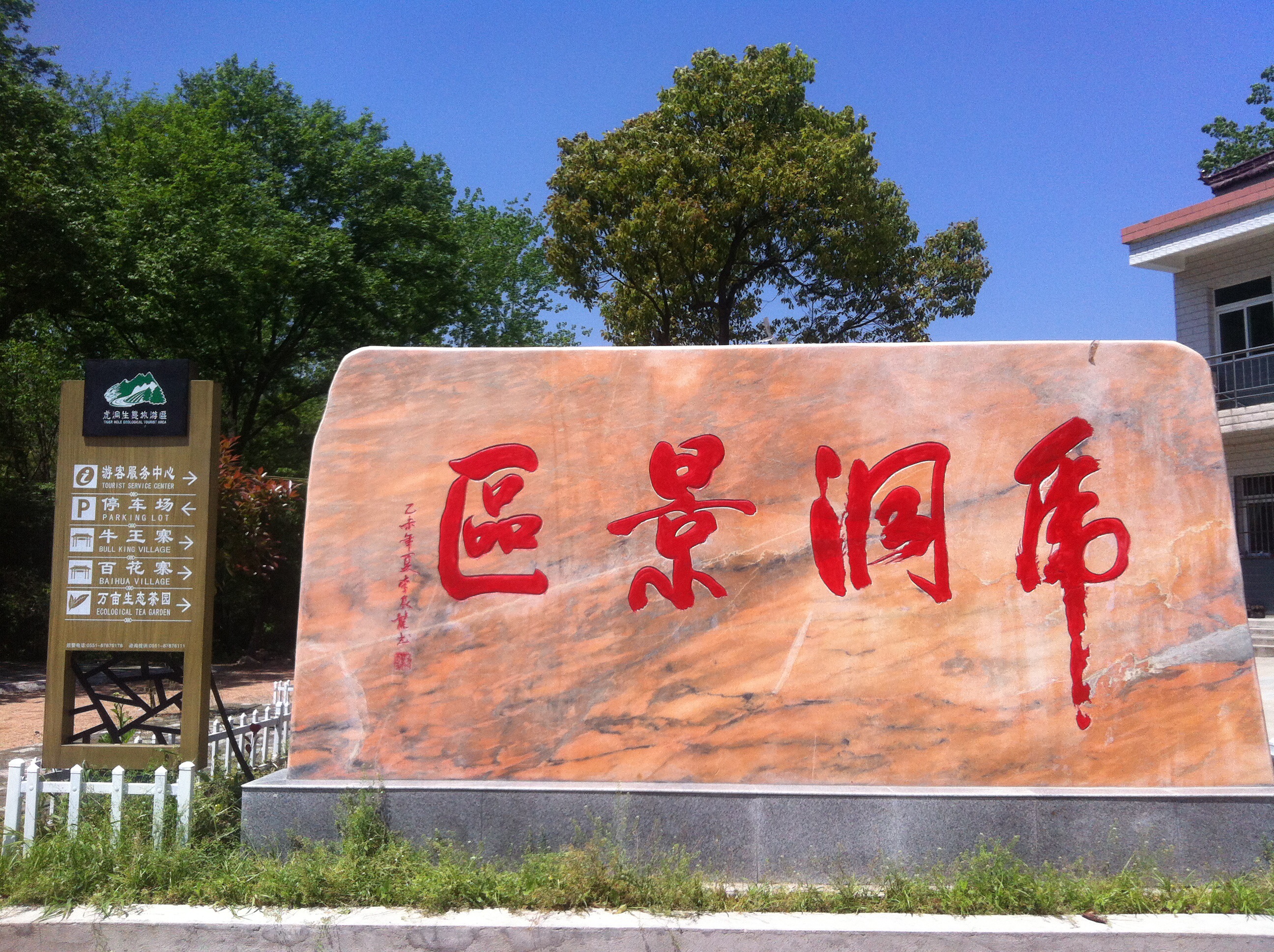  p>"牛王寨"位于安徽省合肥市 a target="_blank" href="/item/庐江县