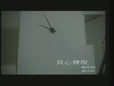 良心发现