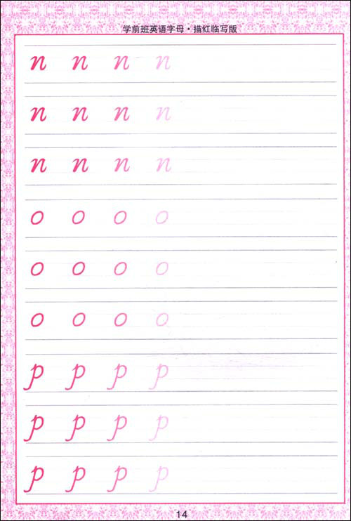 司马彦字帖:学前班英语字母