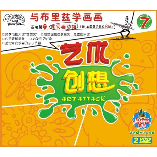 与布里兹学画画