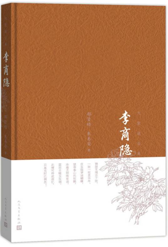 大家说古典李商隐_百度百科