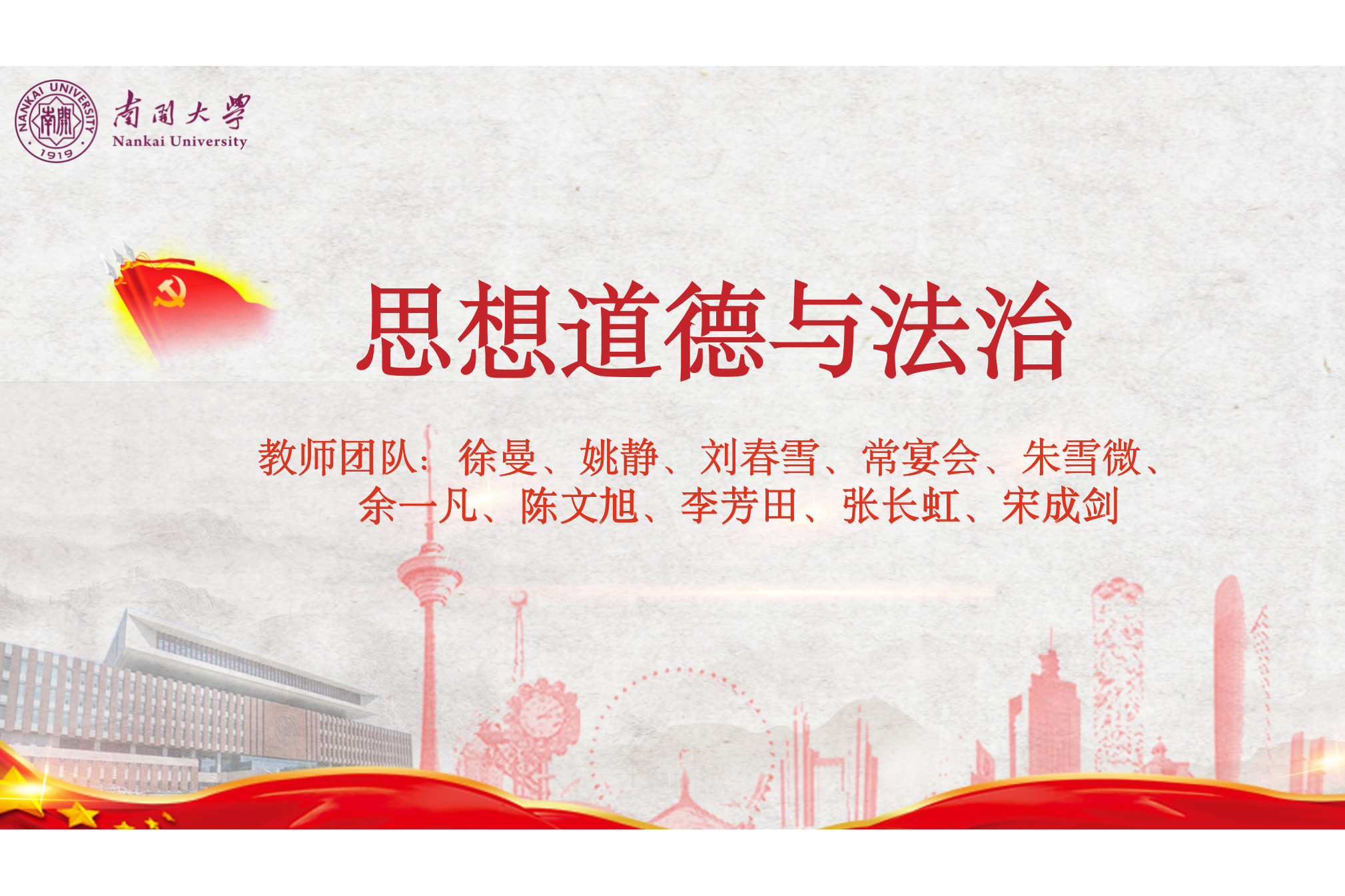  p>思想道德与法治课程是 a target="_blank" href="/item/南开大学