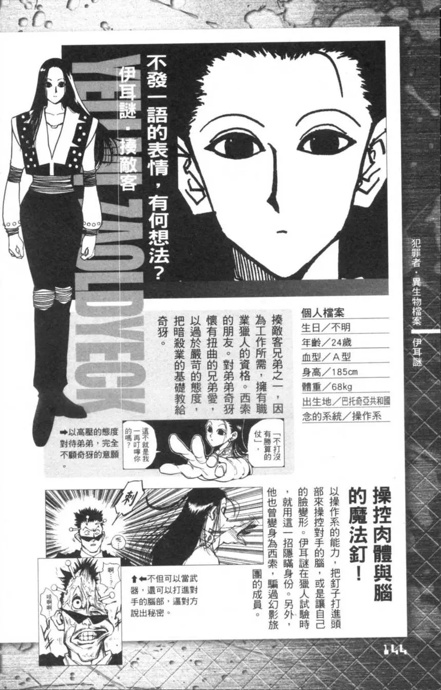 伊路米·揍敌客