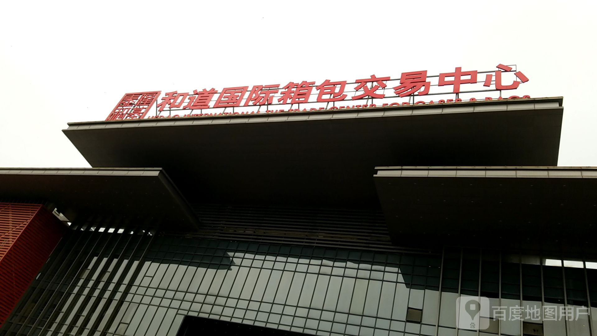  p>国际箱包城二期地处白沟商业核心地带,东接国际箱包城,南邻服饰