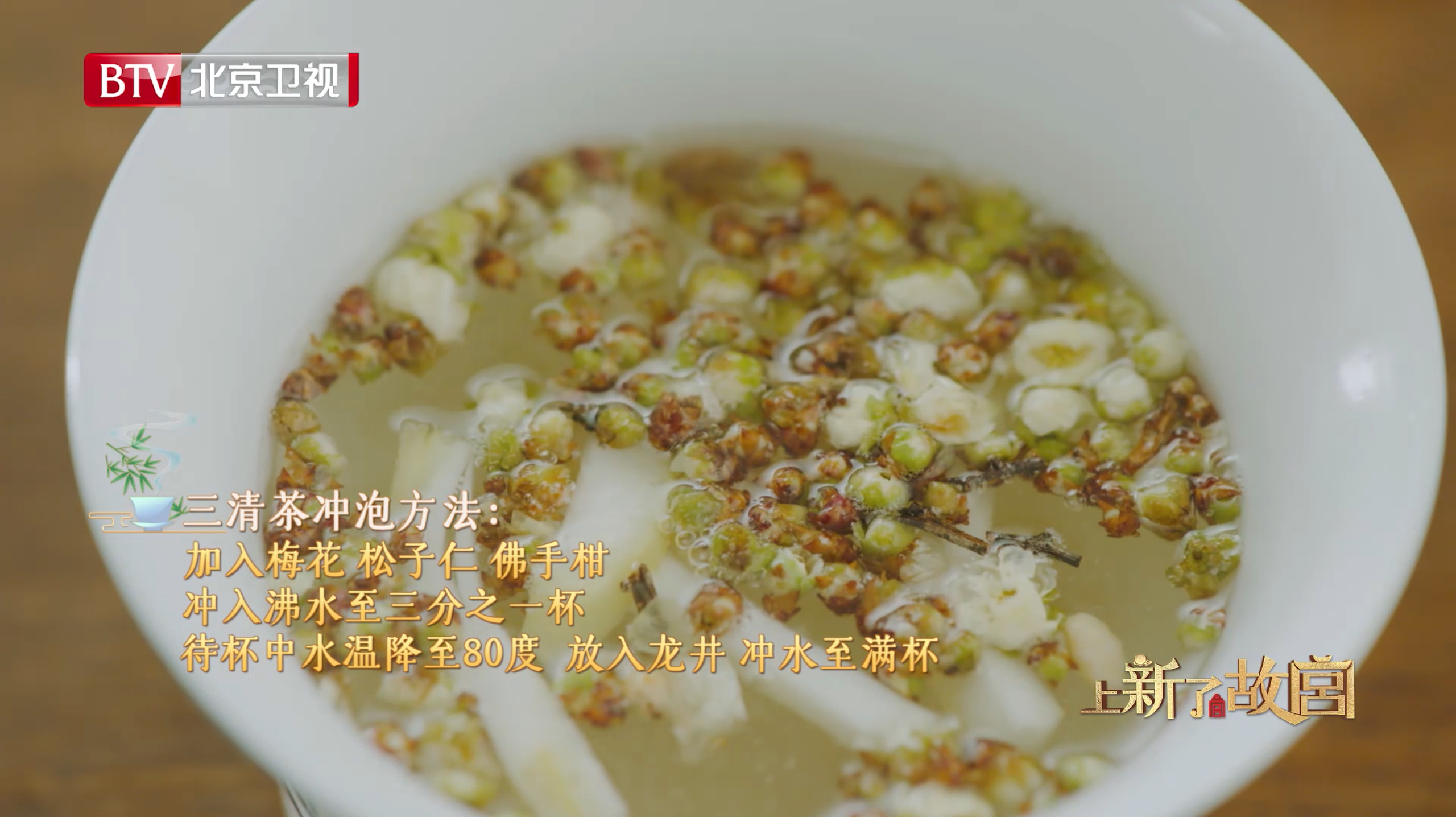 p>以凌寒不凋谢的梅花,松子仁,寓意"福寿"的佛手柑烹茶,是 a target=