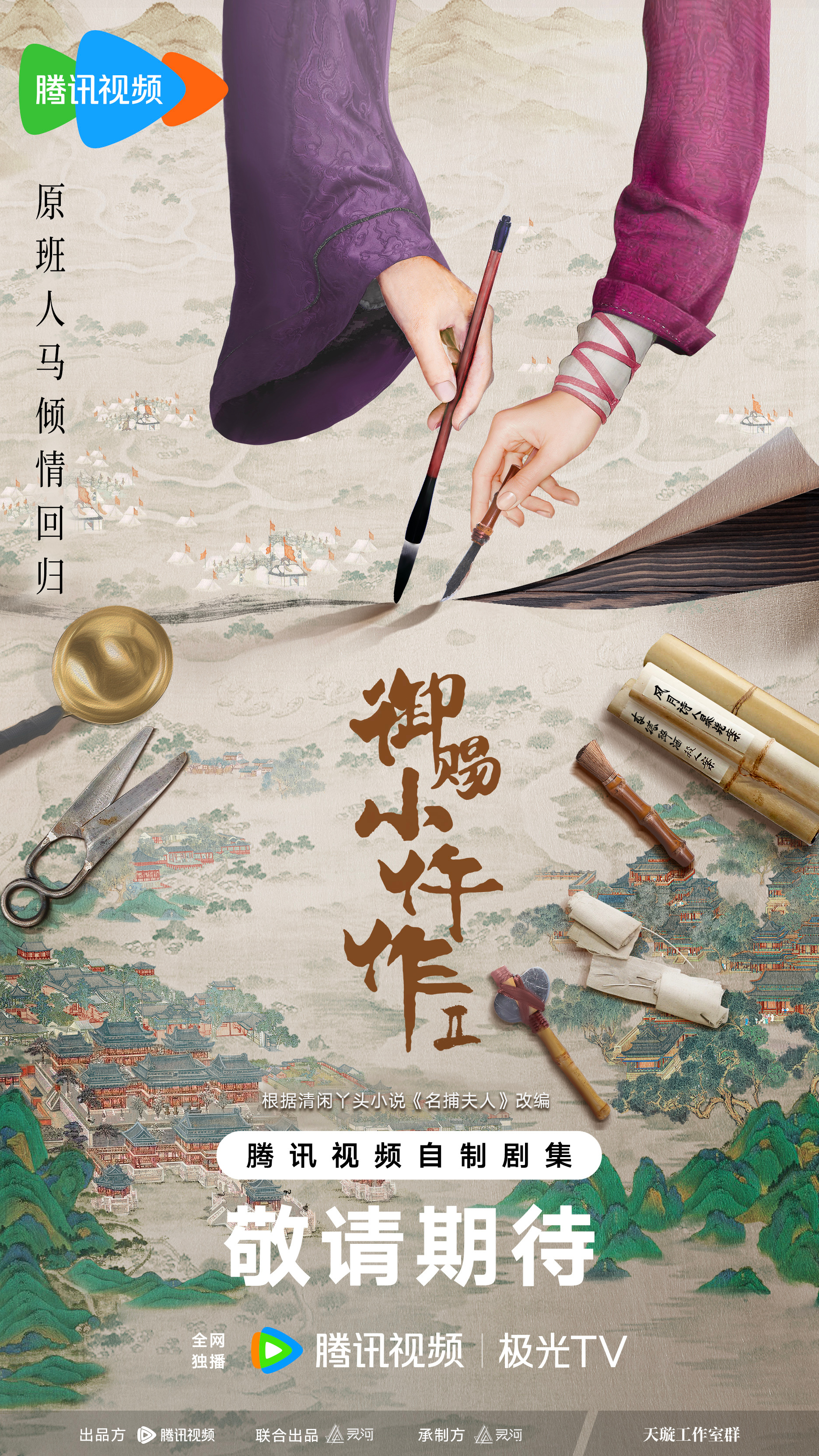 御赐小仵作2