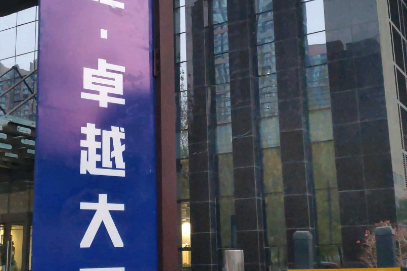  p>新世纪卓越大厦位于沈阳市浑南浑南新区,由 a target="_blank"