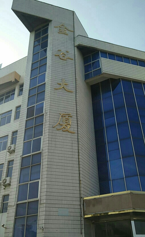 金谷大楼