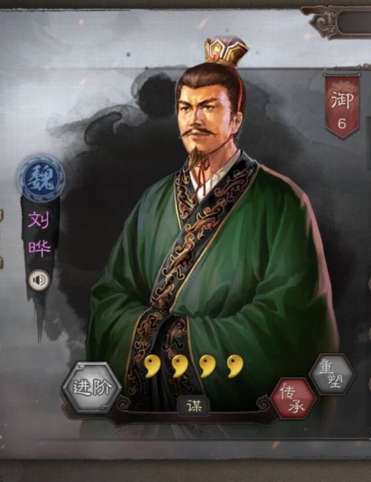 刘晔（游戏《三国志・战略版》中的武将）_百度百科