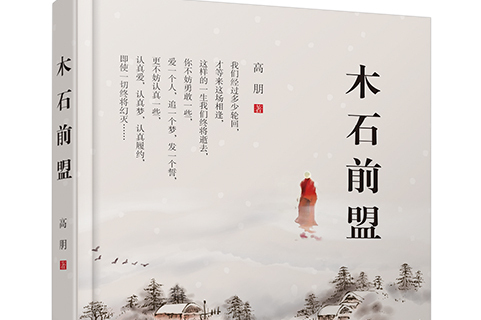 id="tjgmwubqzckn">本书是以《红楼梦》木石前盟神话故事