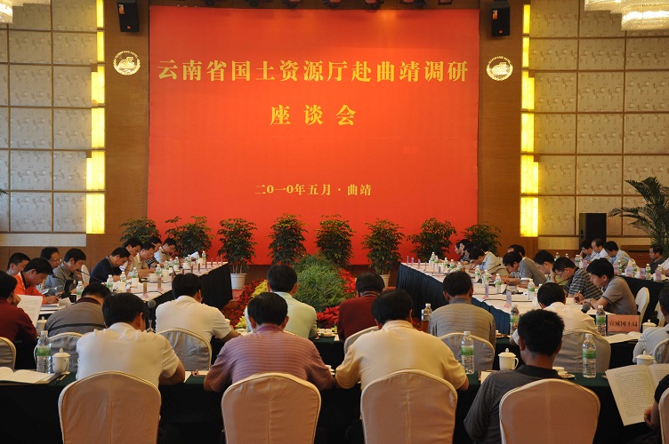 云南省国土资源资料档案馆