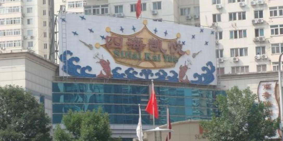  p>四海凯悦位于北京市朝阳亚运村,共计房屋1户. /p>