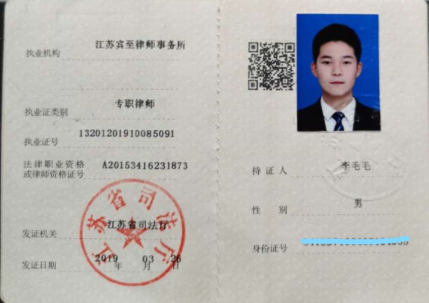 执业机构: a href="#" data-lemmaid="20224872">江苏宾至律师事务所 