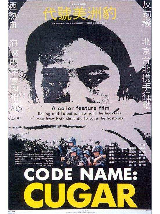  p data-id="gnwtezimdb">《代号美洲豹》是西安电影制片厂摄制的动作