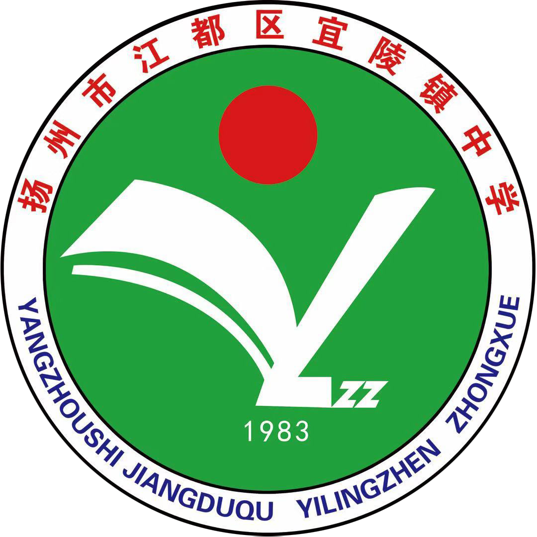江都市宜陵镇中学