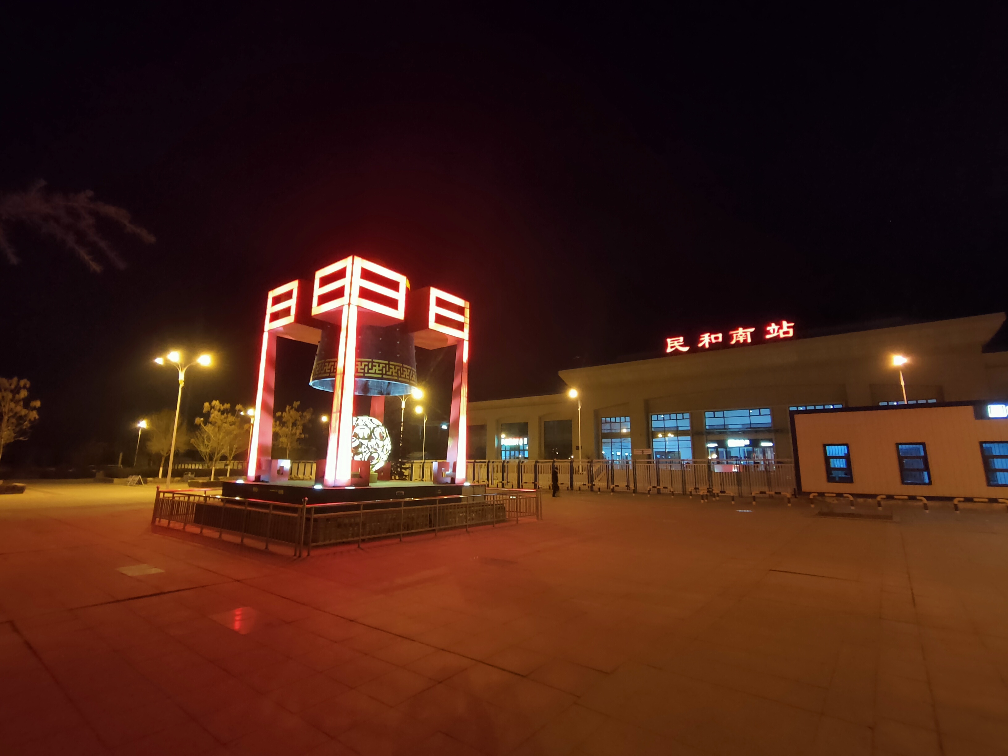 民和南站