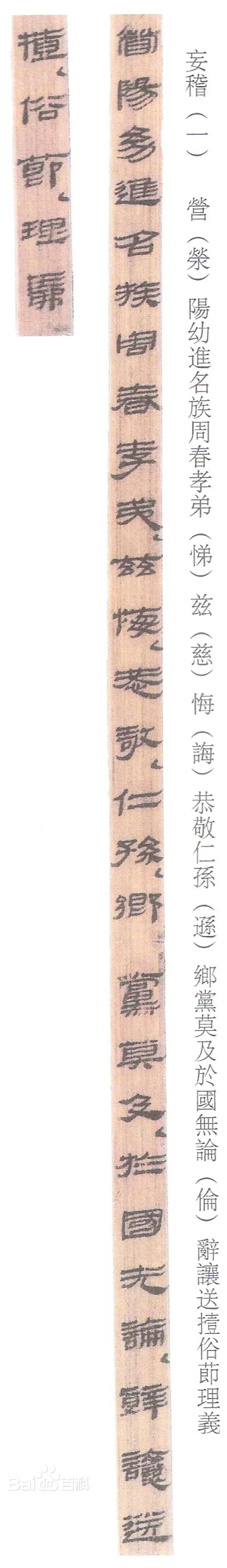 北大藏西汉竹书《妄稽》篇：“渣男”如何在妻妾间来回摇摆？_百科TA说