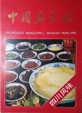中国名菜谱（中国财政经济出版社出版的图书）_百度百科