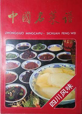 中国名菜谱（中国财政经济出版社出版的图书）_百度百科