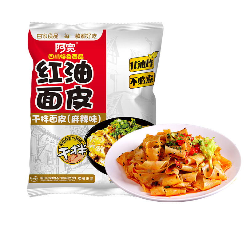 阿宽红油面皮