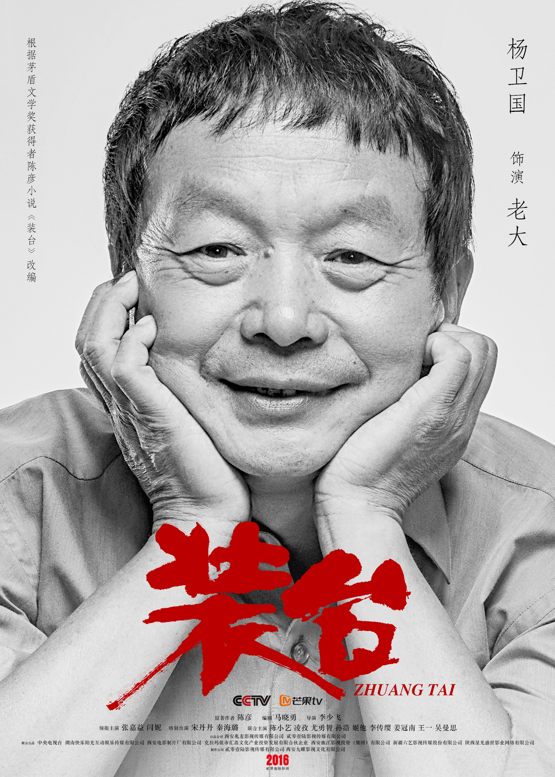  p>《装台》是由 a target="_blank" href="/item/李少飞/8501573"