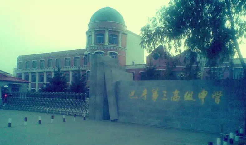 巴彦第三高级中学