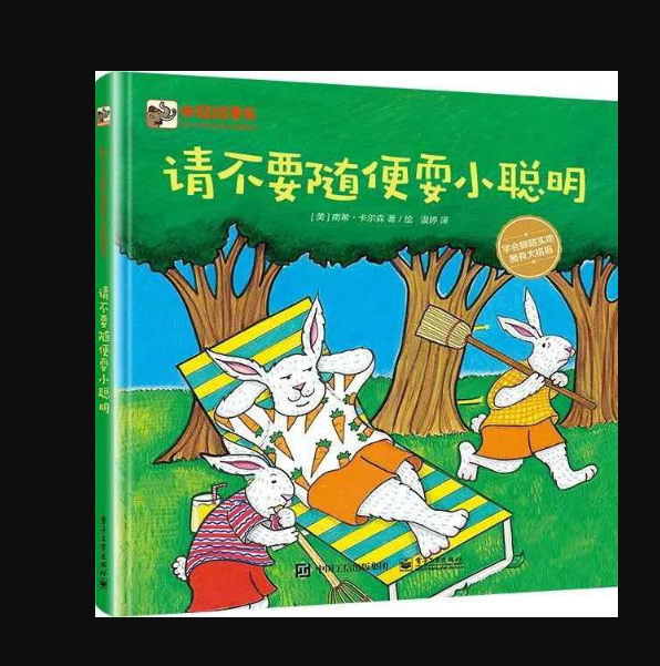 请不要随便耍小聪明