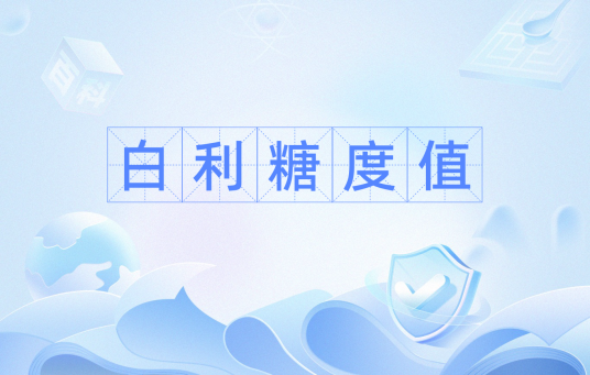 白利糖度值_百度百科