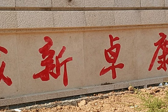康卓新城位于武汉市东湖高新关西长职,共计