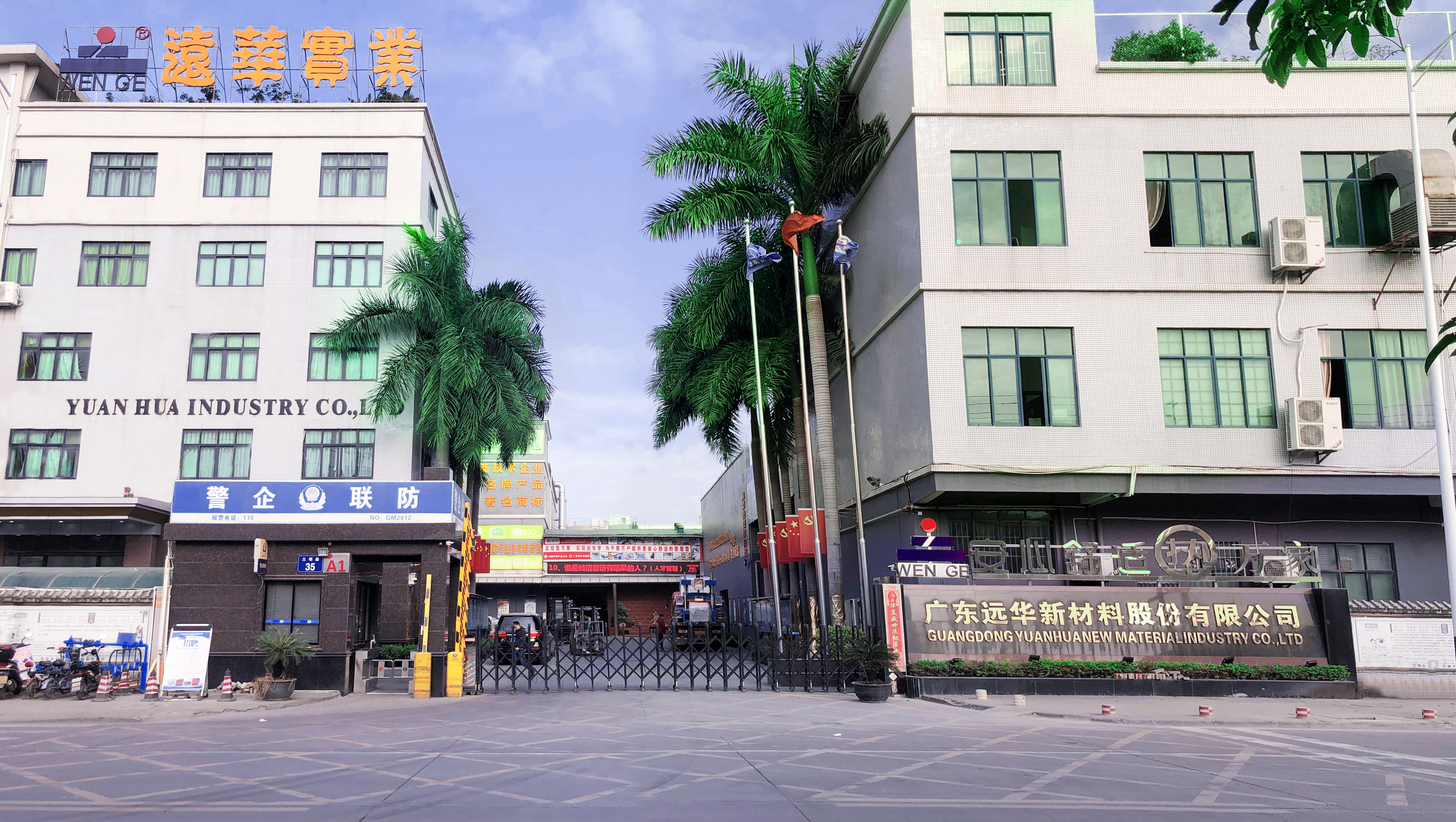 广东远华新材料股份有限公司