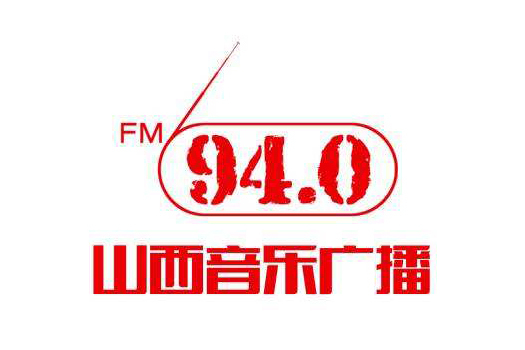 山西广播电视台音乐广播
