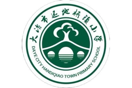 大冶市还地桥镇小学