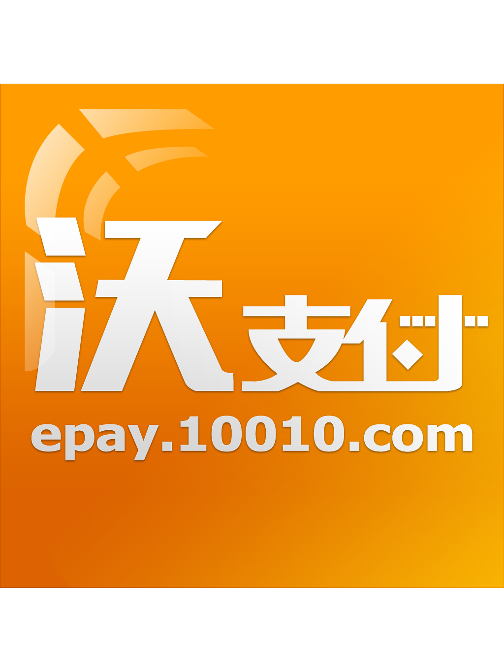 支付系统架构_支付架构_支付平台系统架构