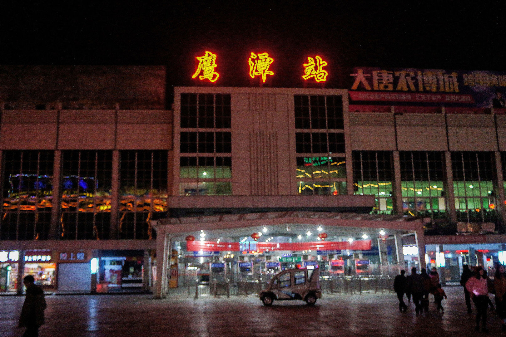 鹰潭站