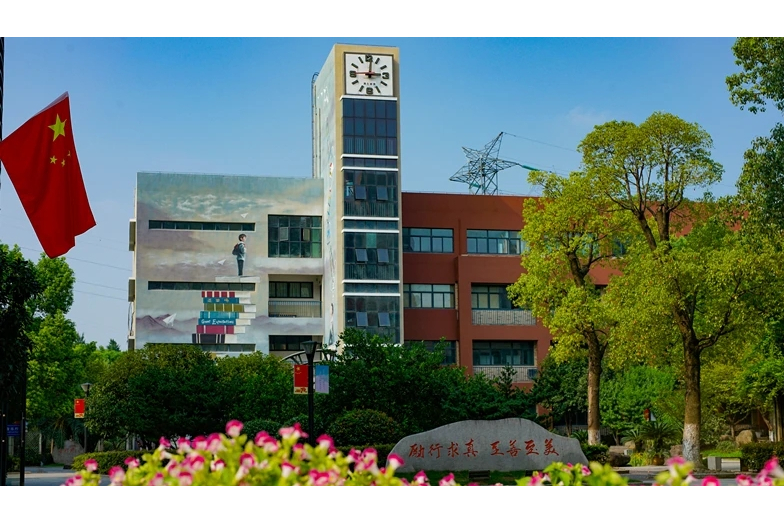 杭州市下沙中学