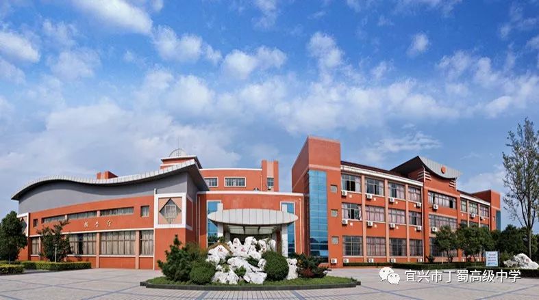 ="ref" data-ctrid="tbscmxqujbbr">宜兴市丁蜀高级中学创建于1938年