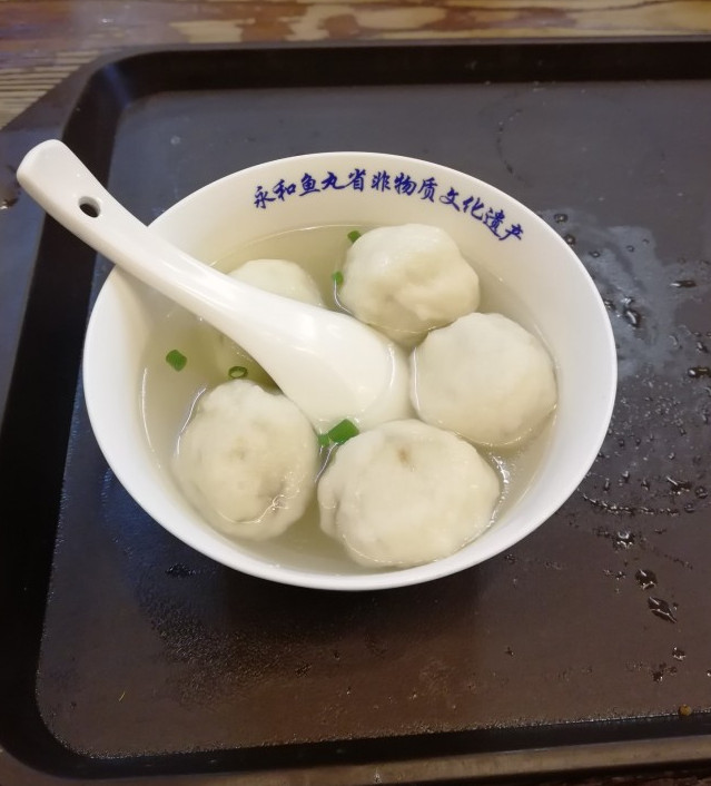 福州永和鱼丸制作技艺