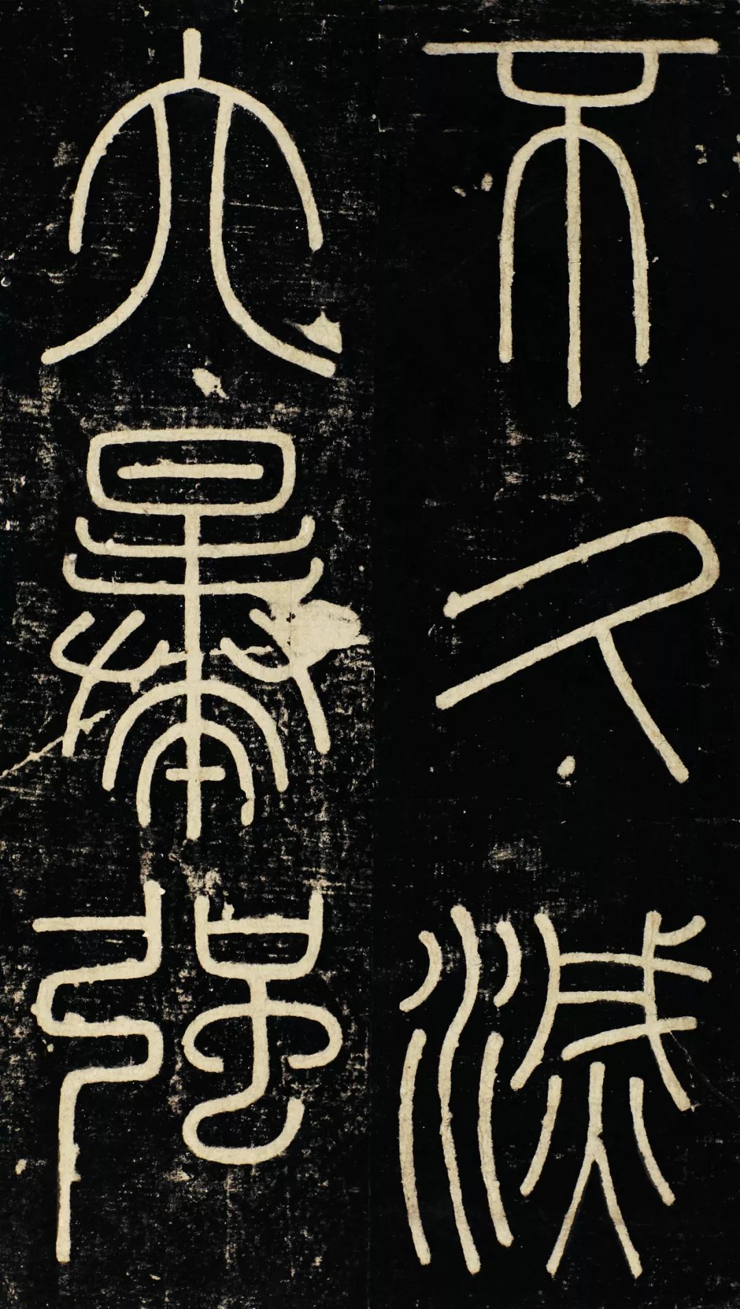 data-lemmaid="79844">摩崖石刻 /a>,又称"峄山石刻""峄山碑""峄山铭"