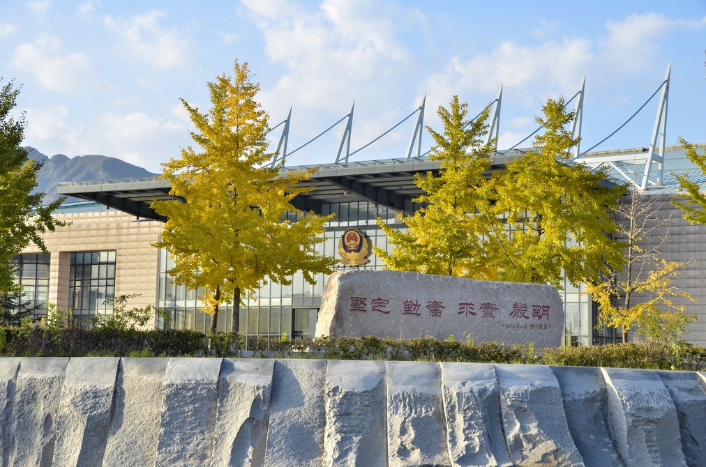 北京警院
