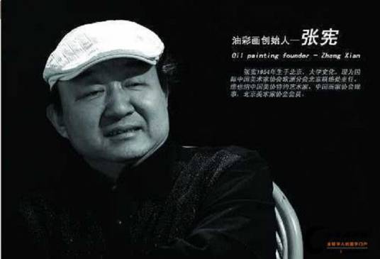 张宪（集美大学教授）_百度百科