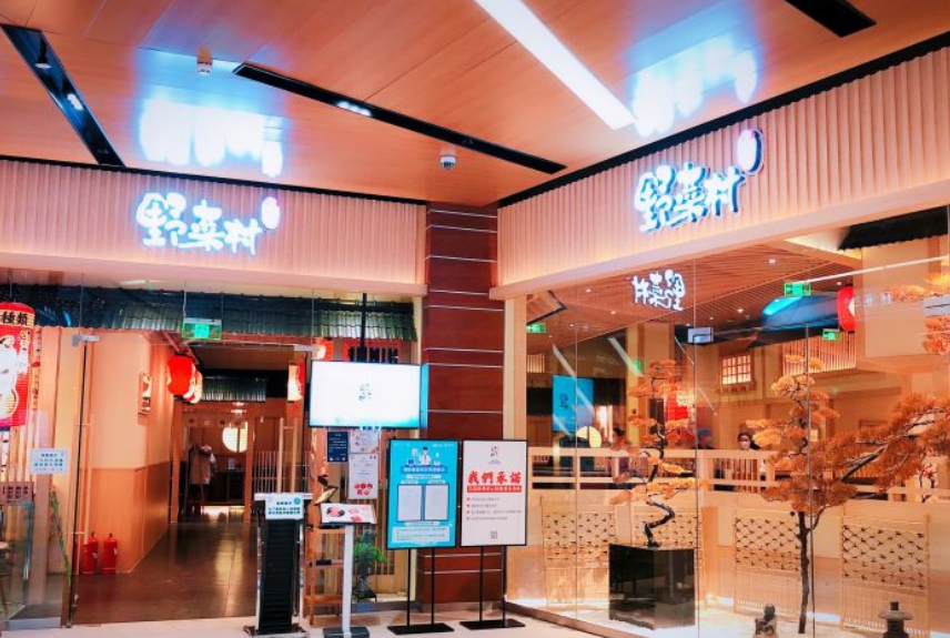 伊豆野菜村(中海环宇荟店)