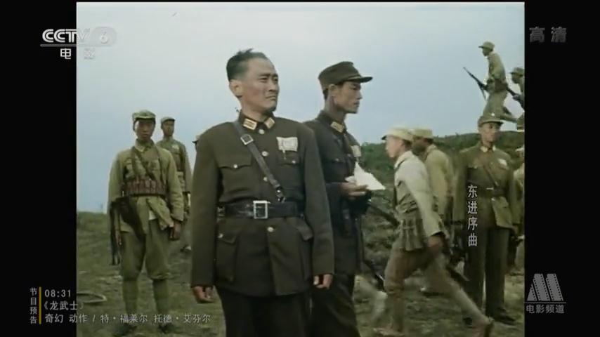东进序曲