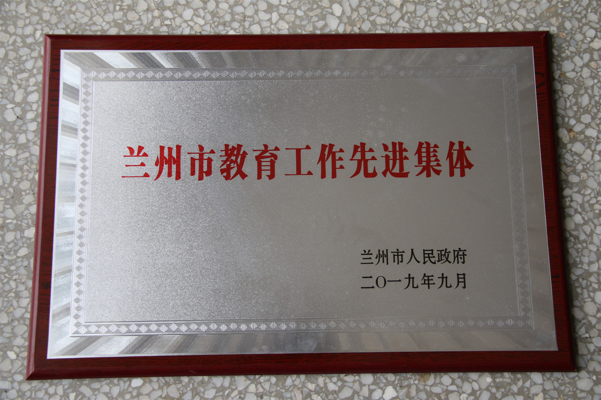  p>兰州市第五十七中学是安宁区唯一一所公办市属独立高中,学校占地