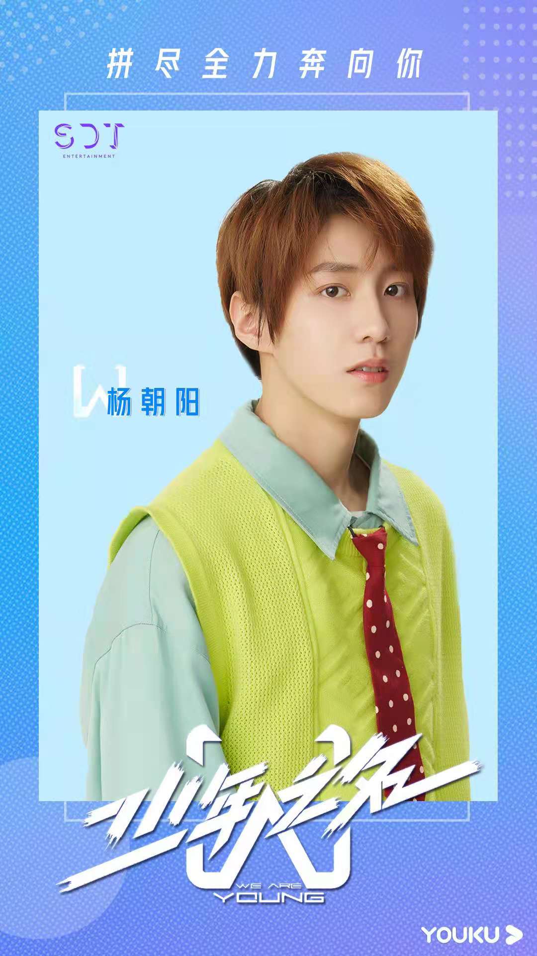  p>杨朝阳,sdt娱乐艺人.